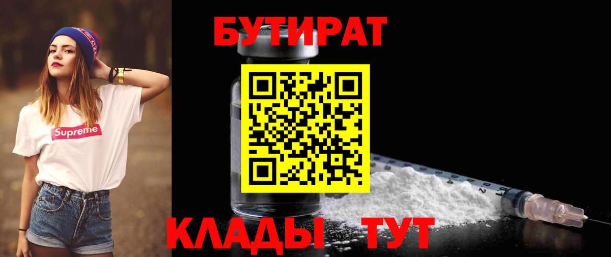 Сланцы  Бутират BDO  Вход с VPN 