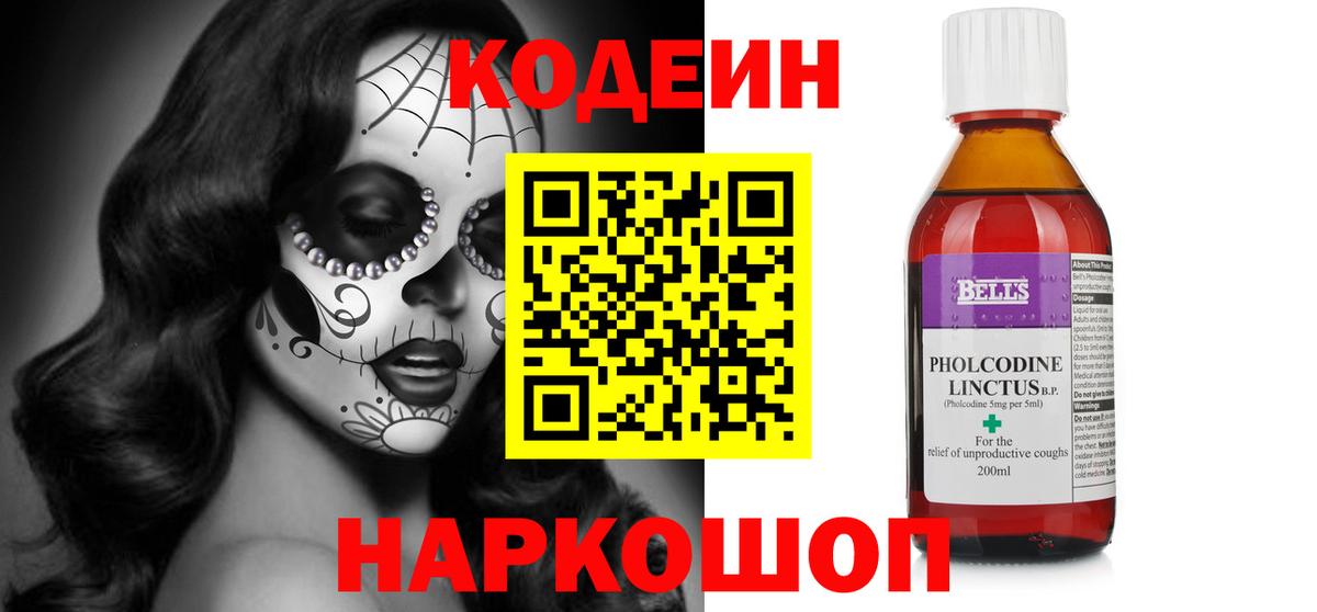 Кодеиновый сироп Lean напиток Lean (лин)  Codein напиток Lean (лин)  Вход с VPN  хочу   Сланцы 