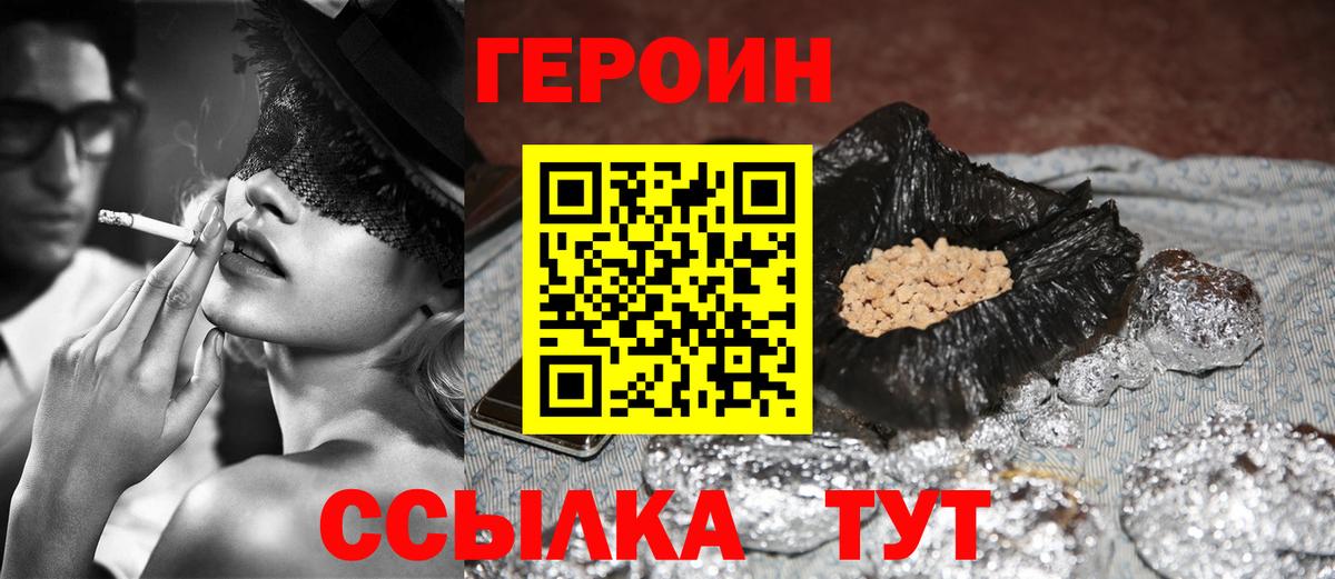 ГЕРОИН  Героин гречка  Вход с VPN  Сланцы 