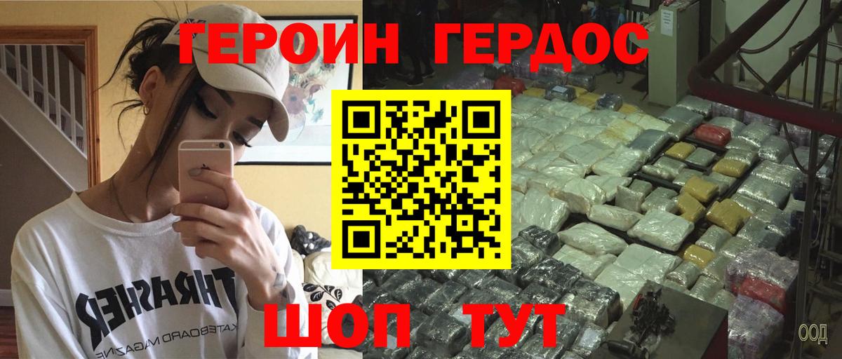 ГЕРОИН Heroin Сланцы
