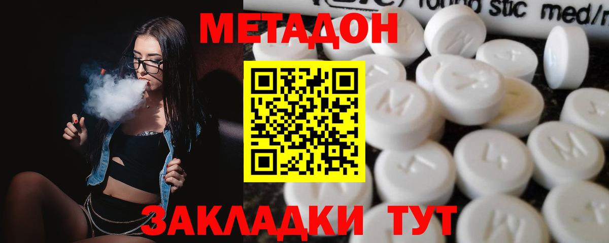 Метадон methadone  маркетплейс состав  Сланцы  Вход с VPN 