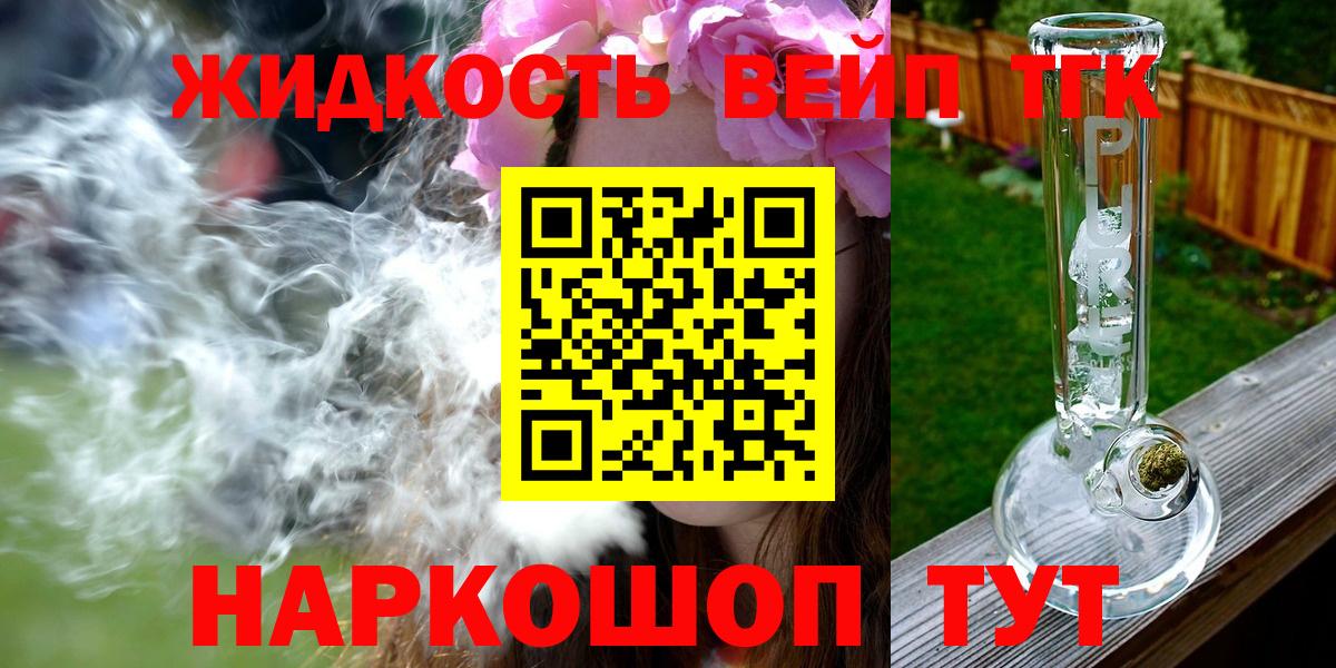ТГК вейп с тгк  Вход с VPN  купить   Сланцы 